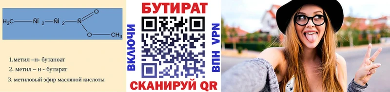 БУТИРАТ 99%  магазин  наркотиков  Ясный 